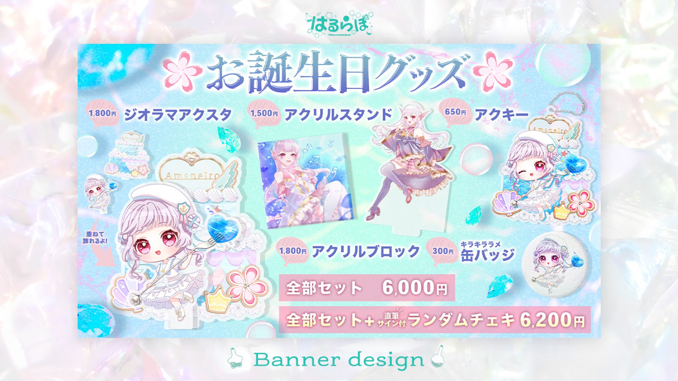 Banner design for 天音彩様-1