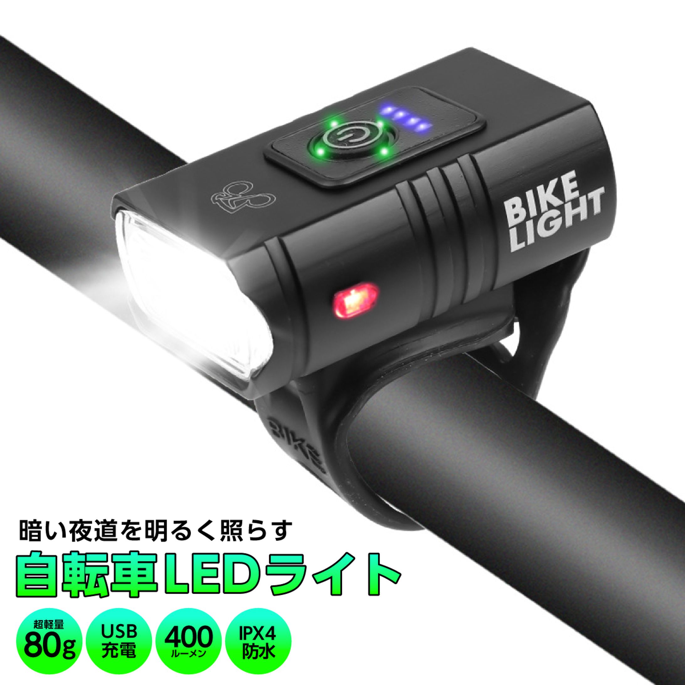 自転車ライトLED-1