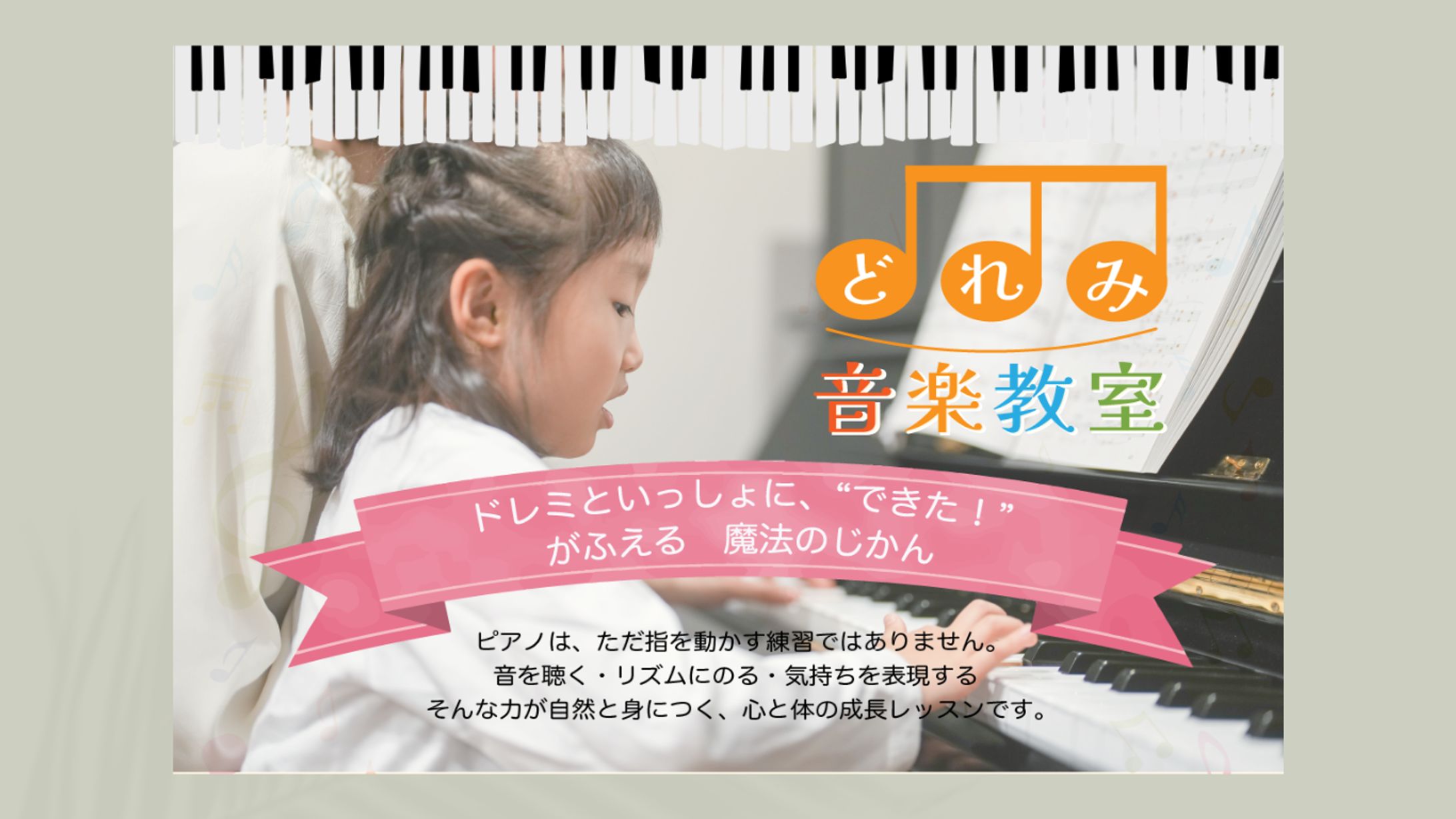 ピアノ教室　WEBサイトTOPページ-1