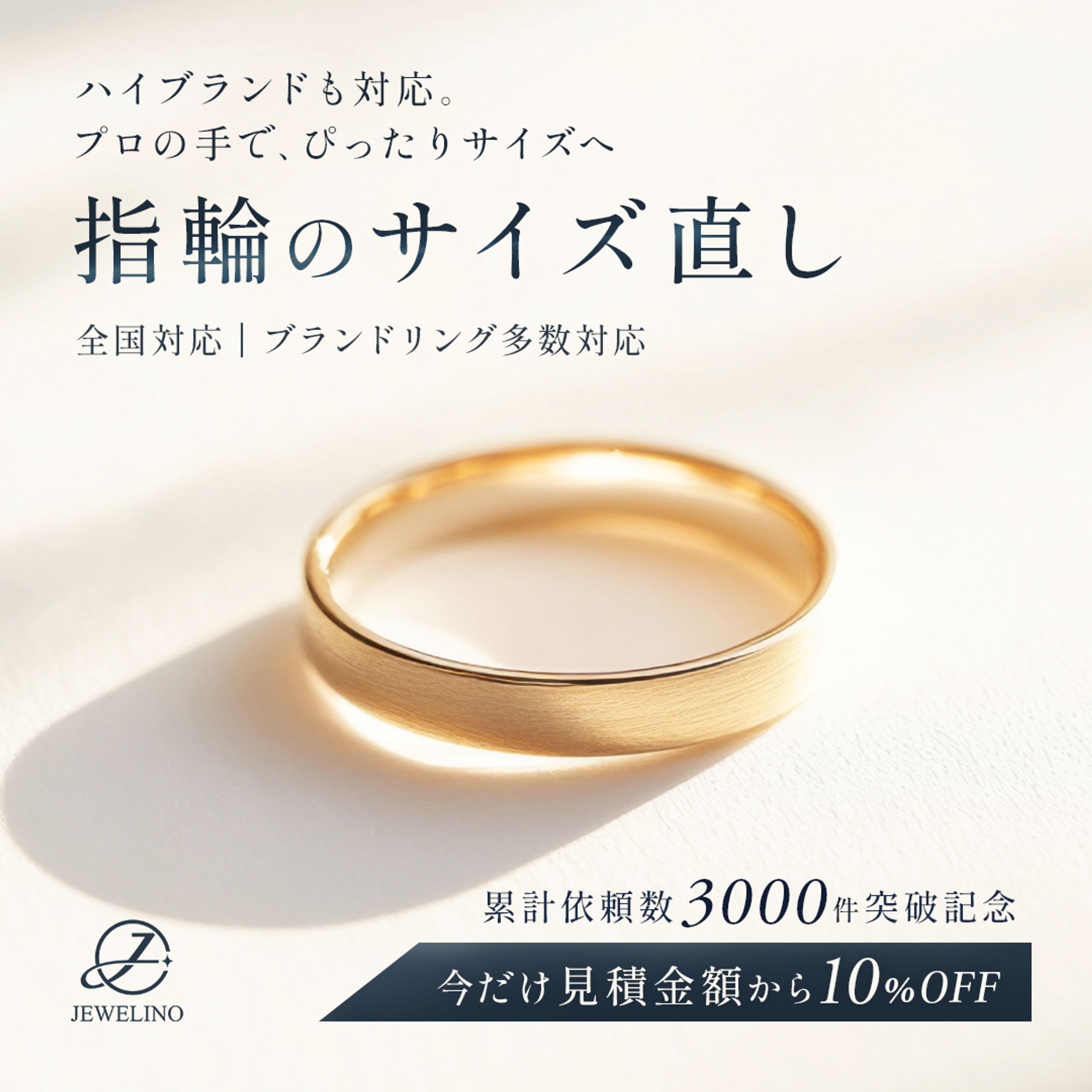 【JEWELINO様】Meta広告バナー-1