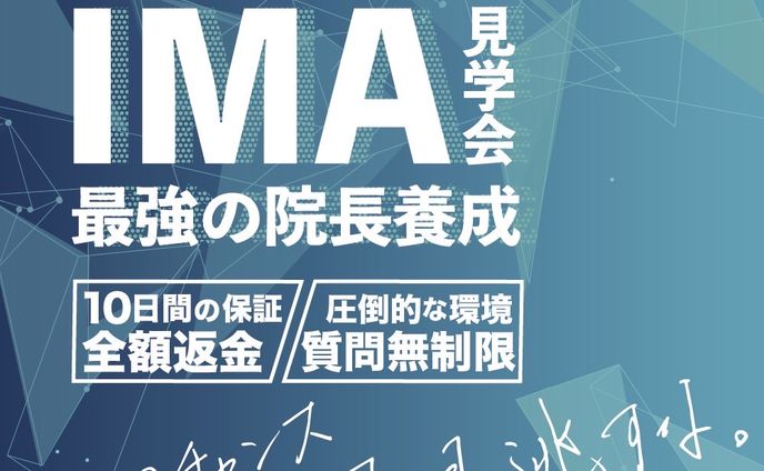 バナー画像/IMA様