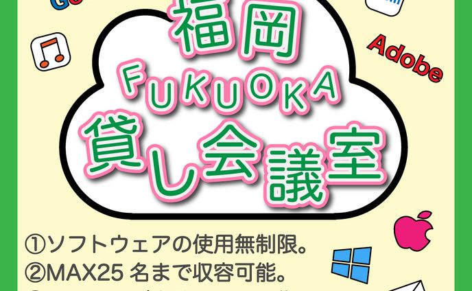 貸し会議室バナー
