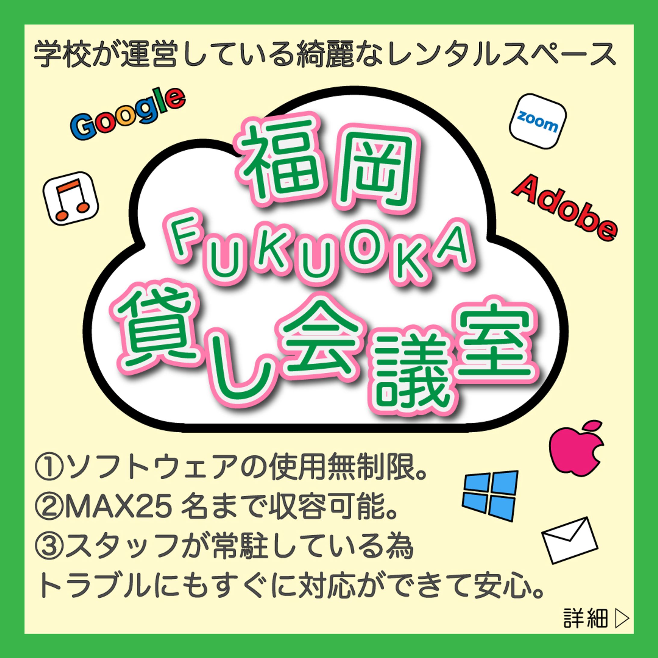 貸し会議室バナー-1