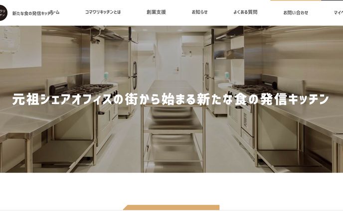 飲食店WEBサイト