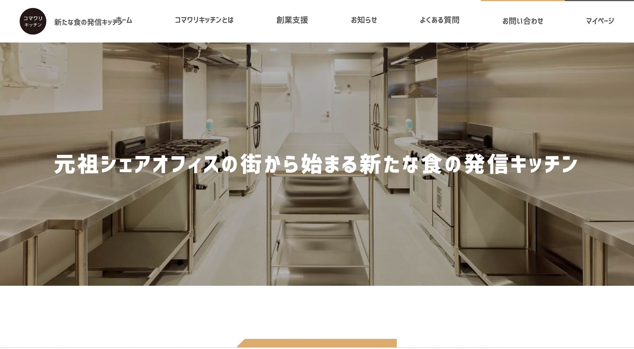 飲食店WEBサイト-1