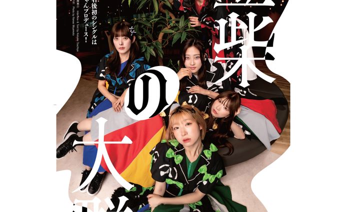 CDジャーナル 2025夏号:豆柴の大群