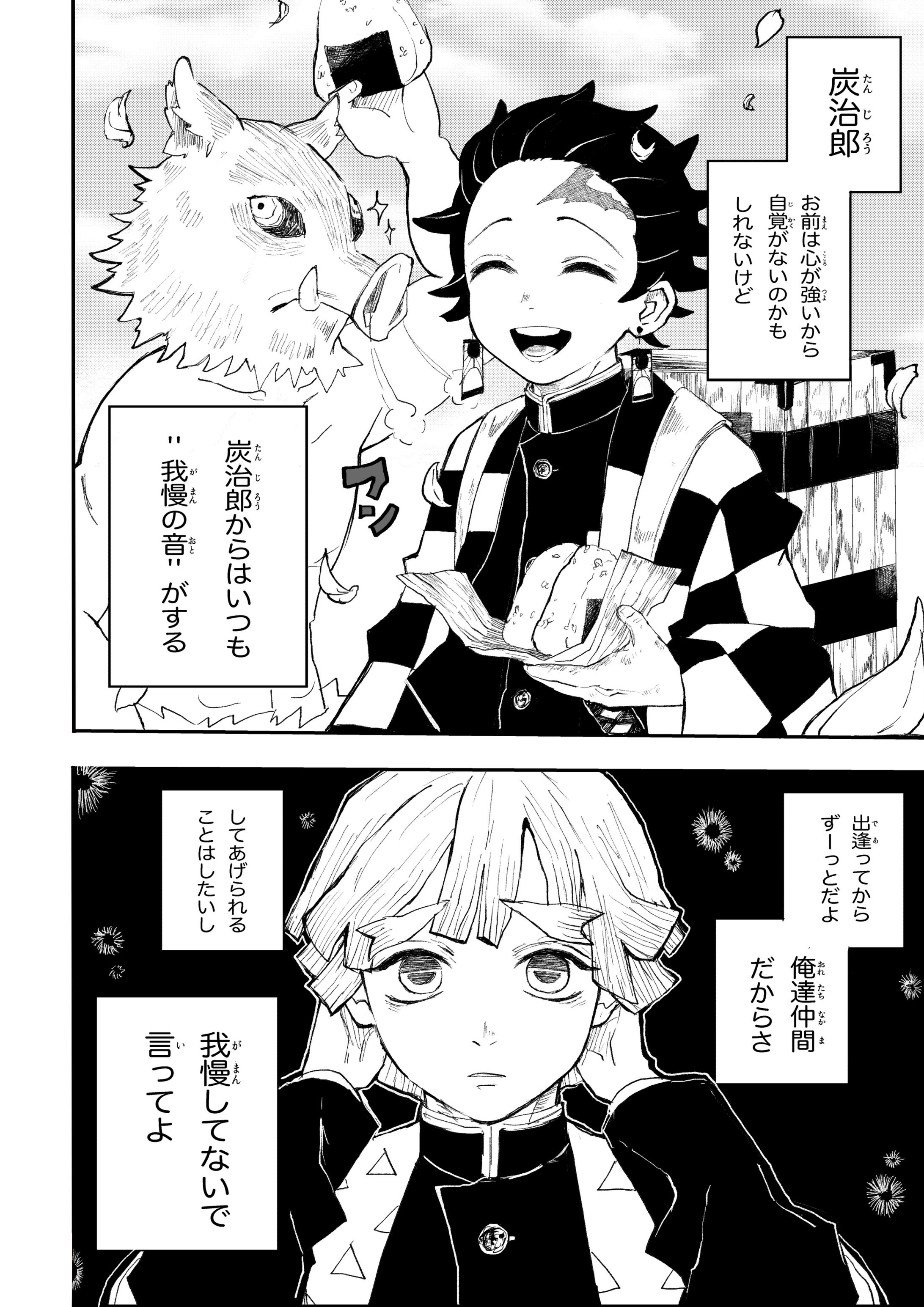 【二次創作】鬼滅の刃-1