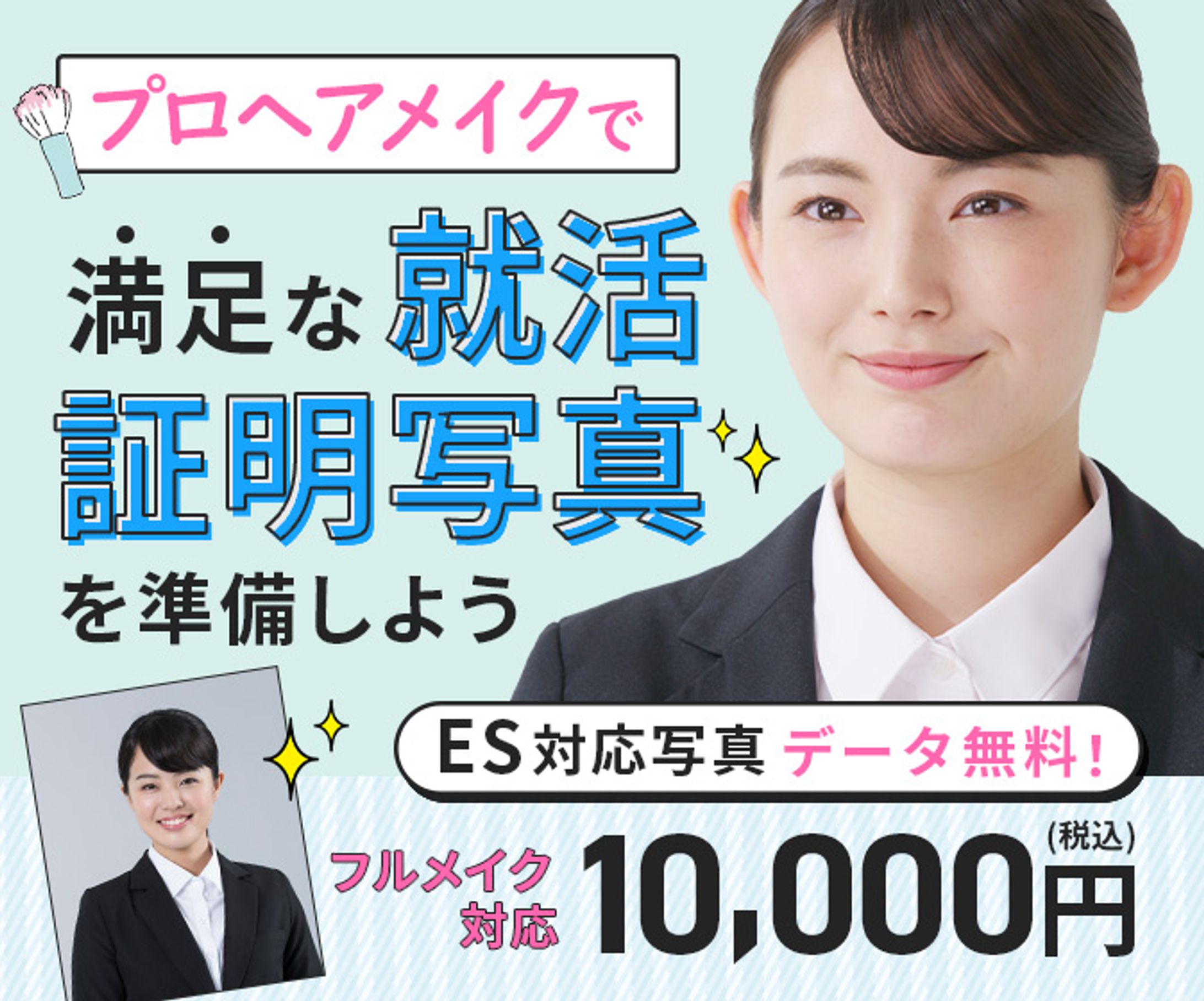 【バナー】学生向け証明写真（コンペ作品）-1