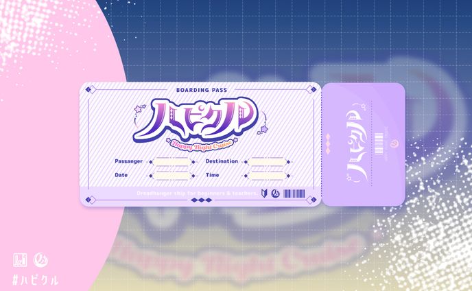 ハピクルチケット