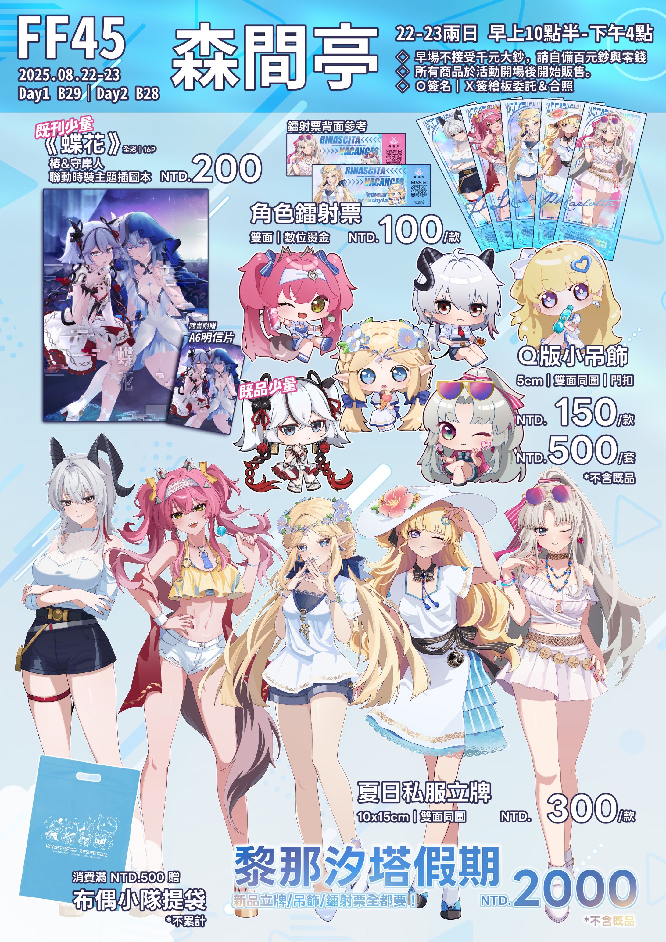 FF45品書（多圖）-1