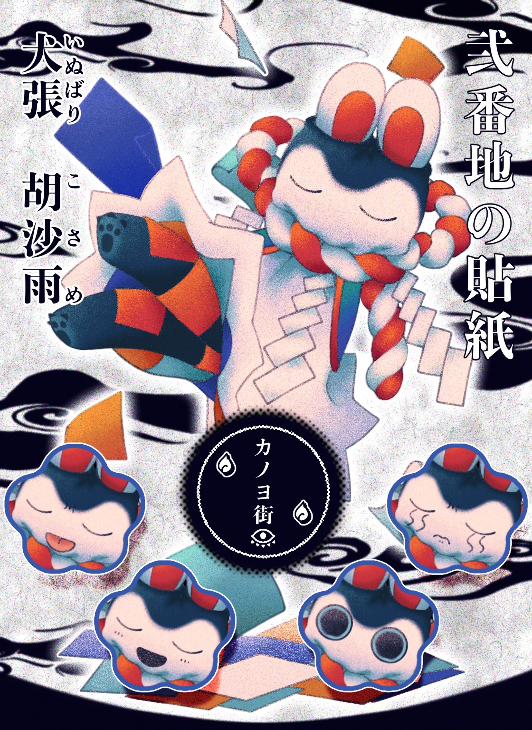 犬針子モンスター立ち絵イラスト-1