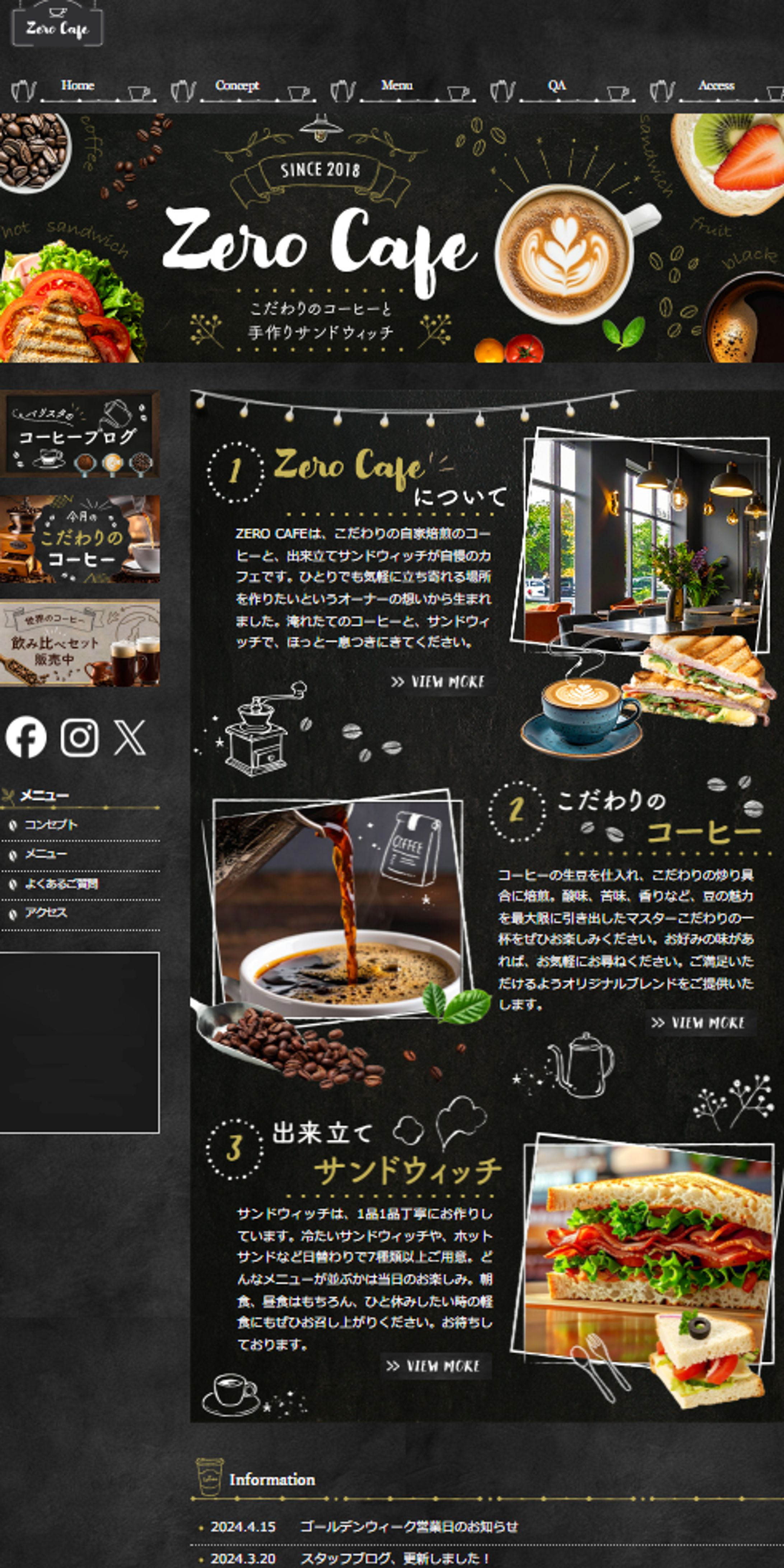 カフェホームページ-1