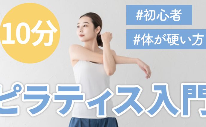 ピラティス　サムネイル