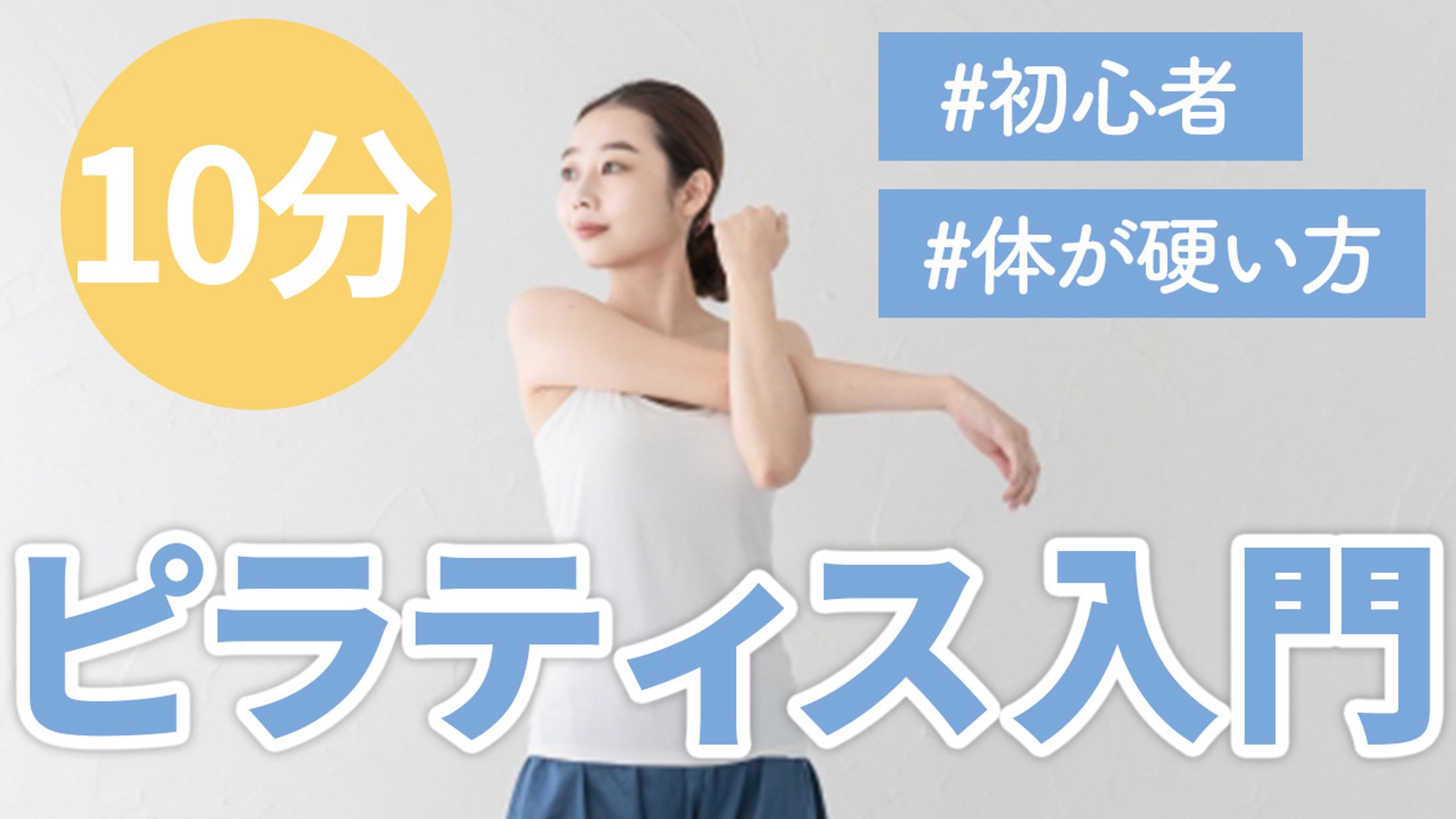 ピラティス　サムネイル-1