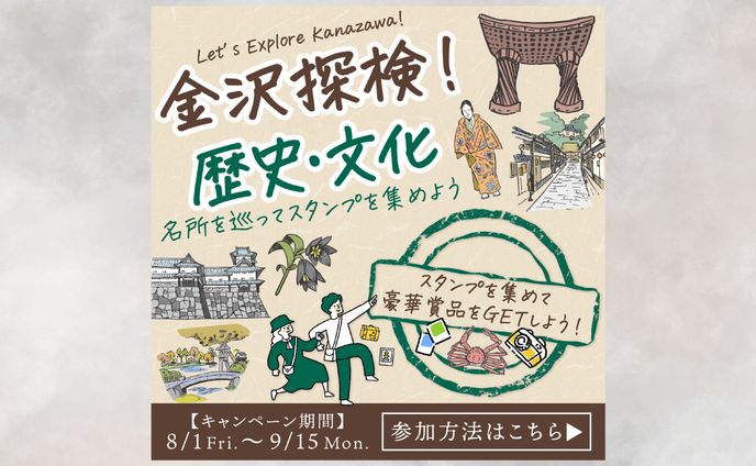 【バナー：自主制作】金沢探検