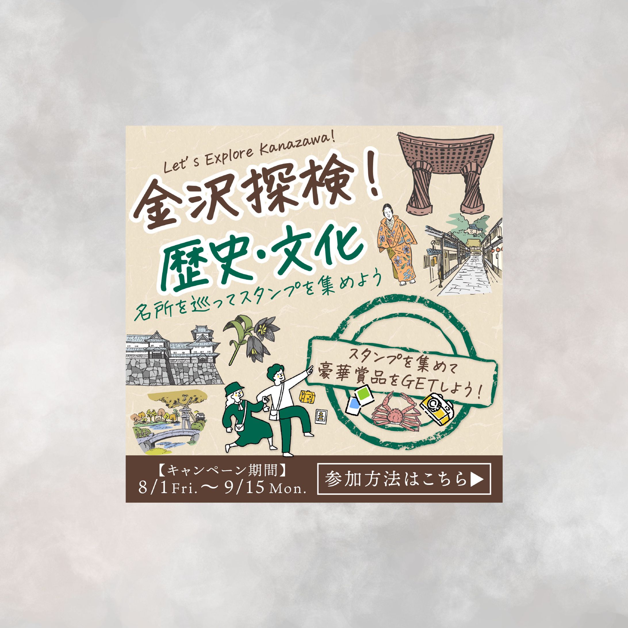 【バナー：自主制作】金沢探検-1