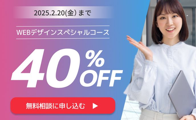 ウェブデザインスクールバナー