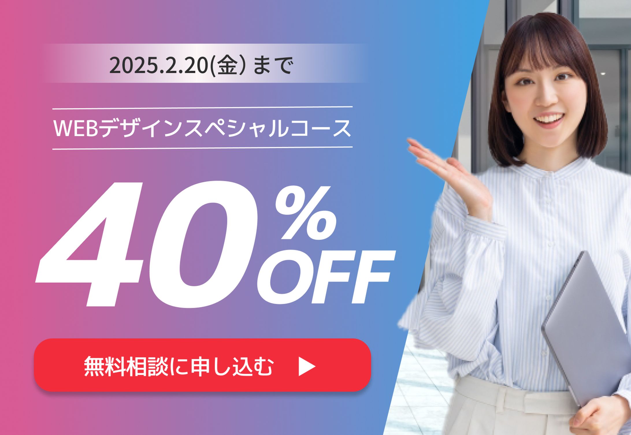 ウェブデザインスクールバナー-1