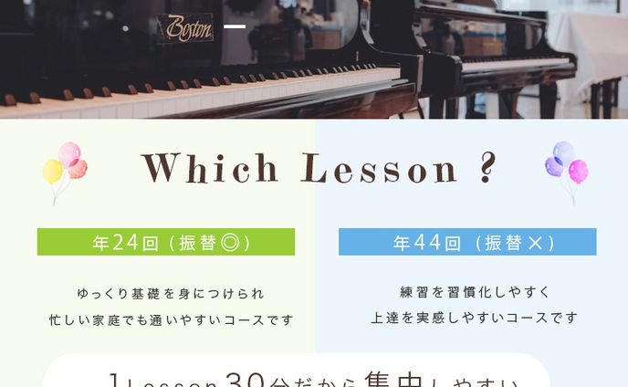 音楽教室メニュー