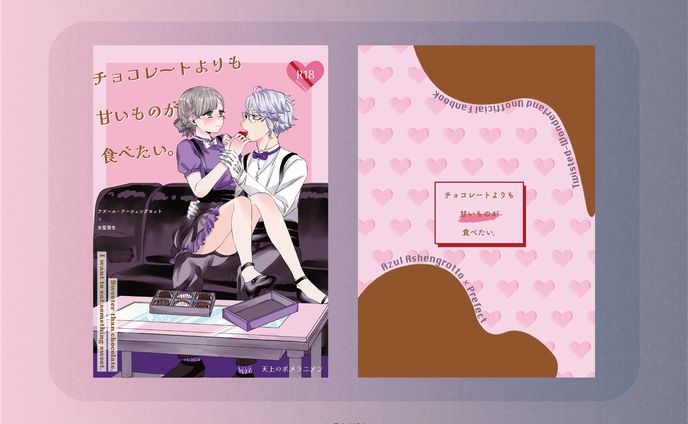チョコレートよりも甘いものが食べたい。