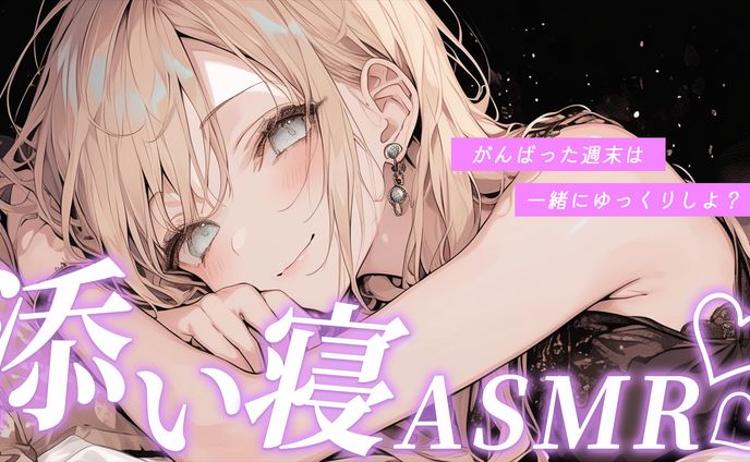 【サムネイル】VTuber ASMR配信用サムネイル