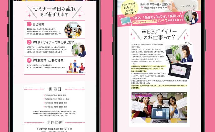 【LP】デザインスクール