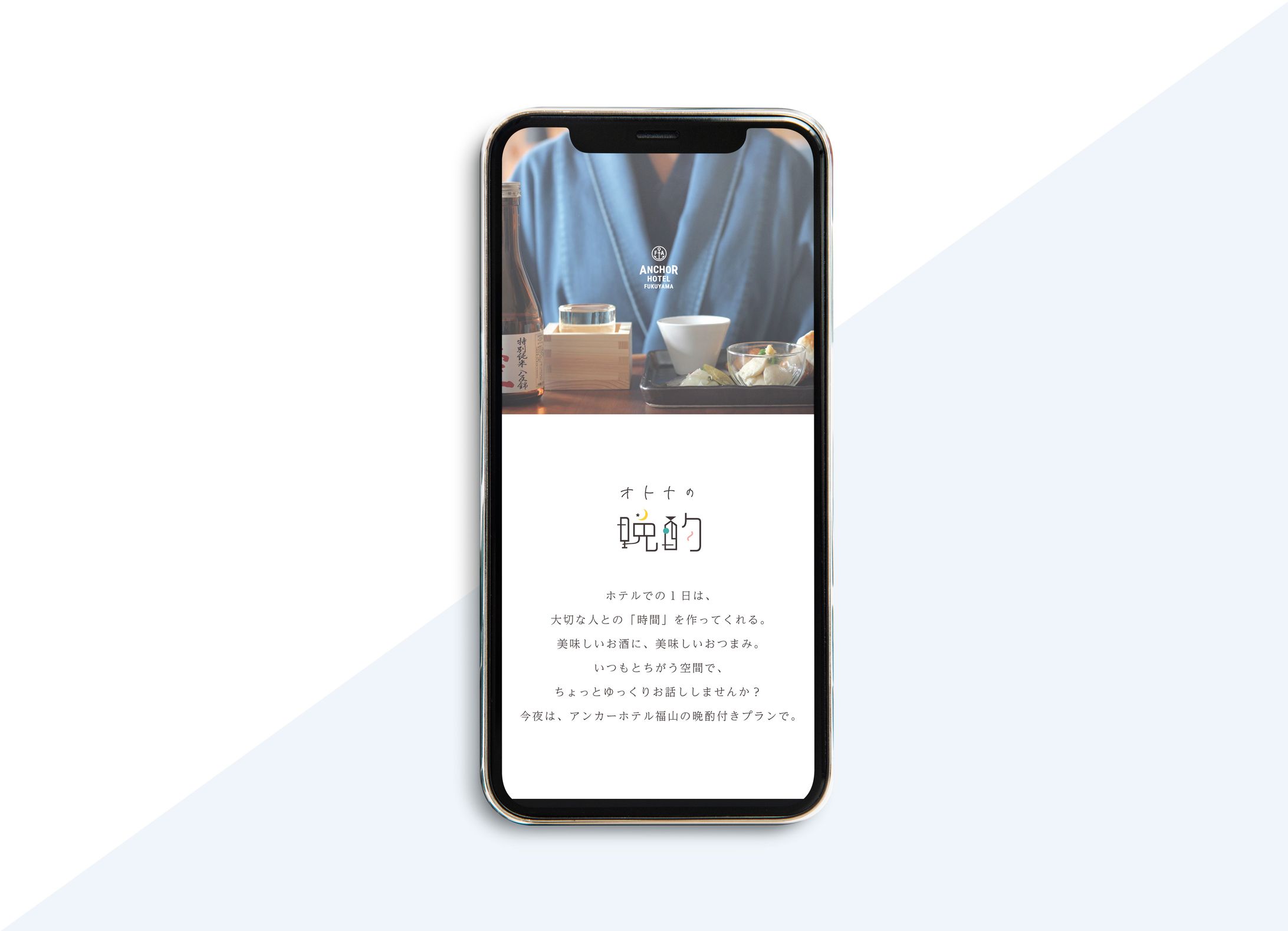 大人の晩酌プラン ストーリー-1