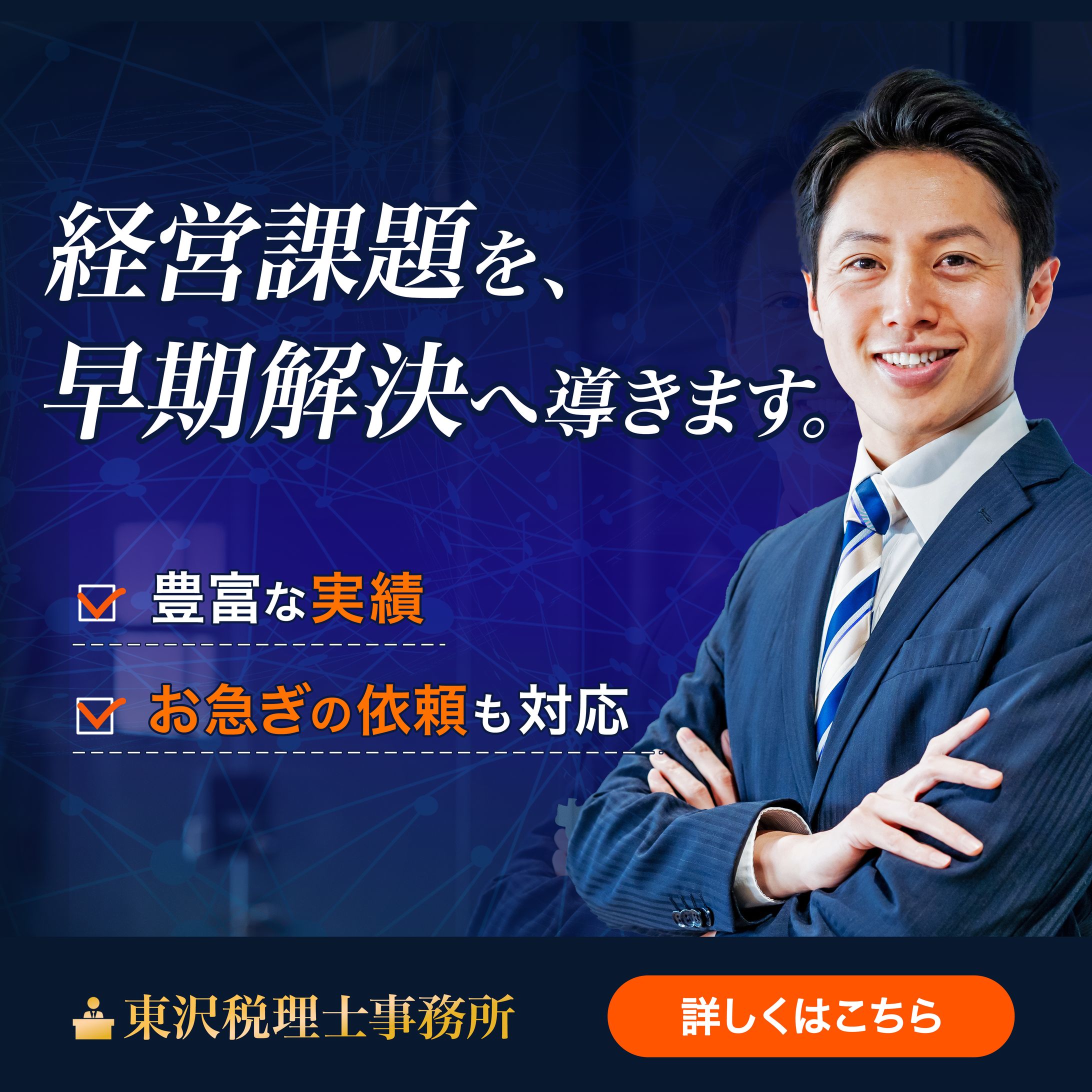 【バナー】税理士事務所-1