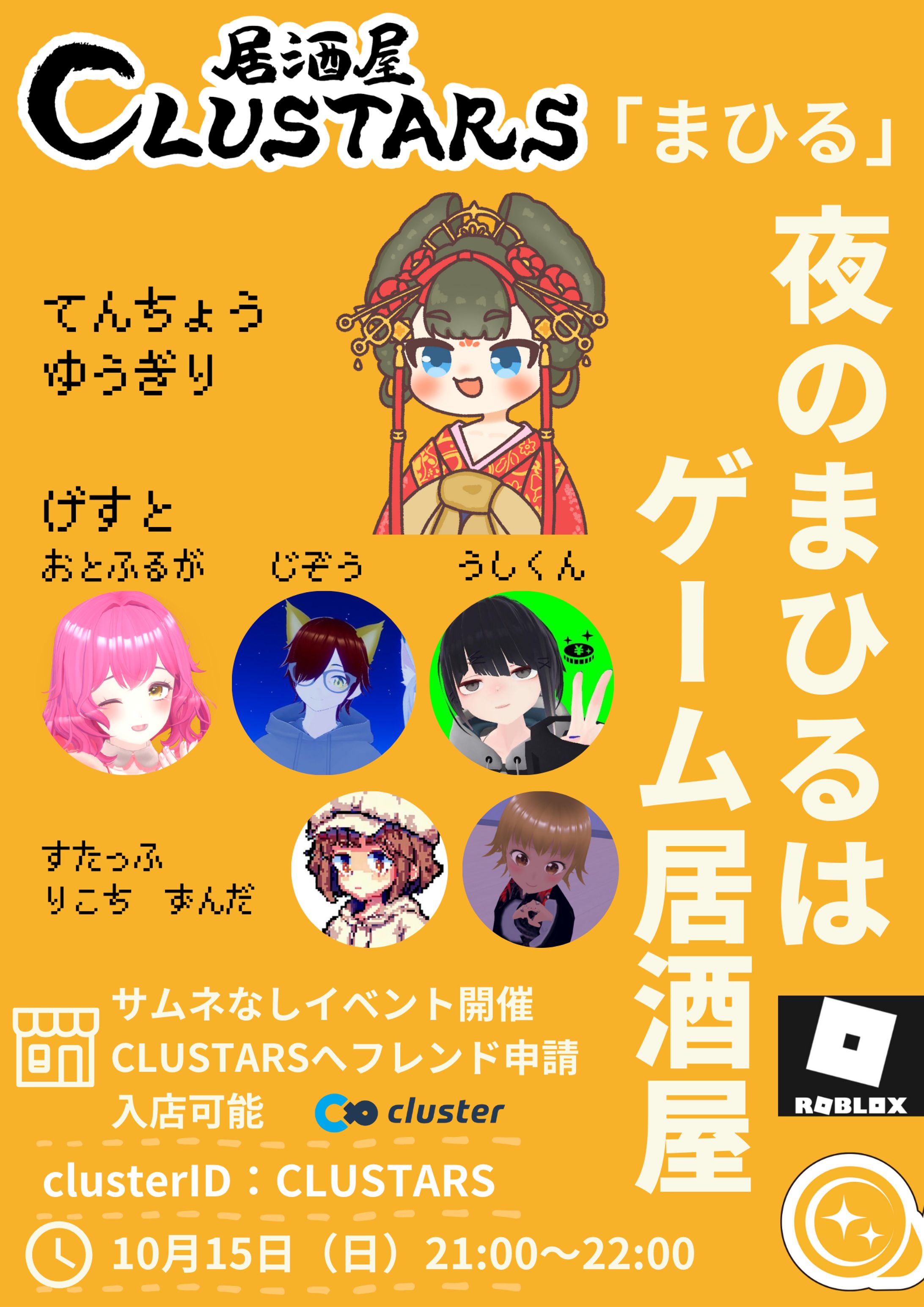 ゲーム実況居酒屋営業いたしました-1