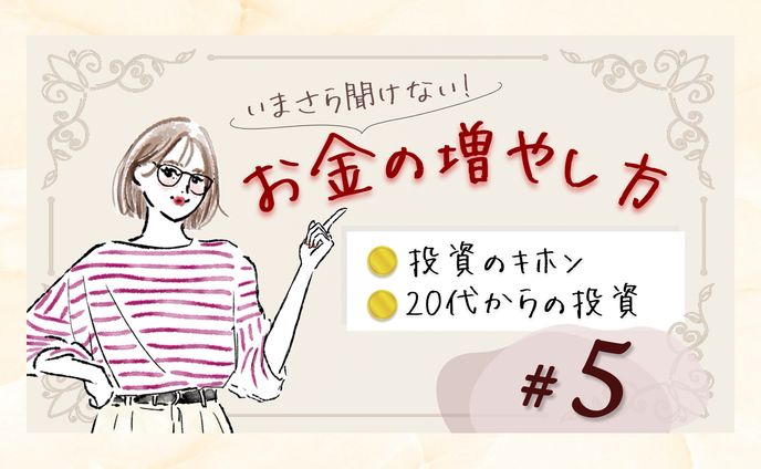 【 サムネイル 】　お金の増やし方＃5