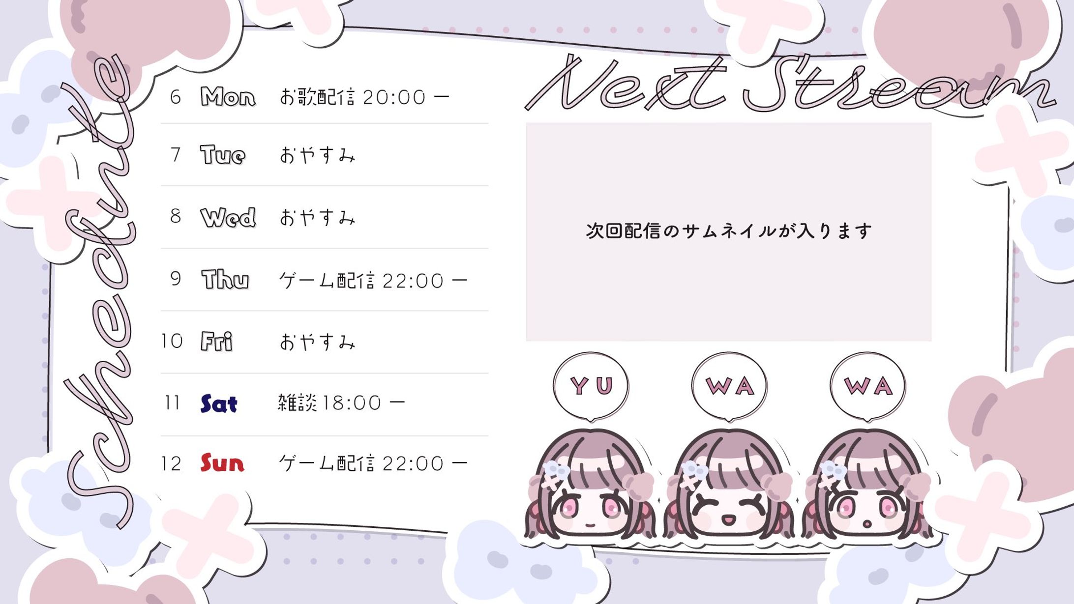 Vtuberゅゎゎさま/FA/スケジュール画面/AdobeIllustrator-1