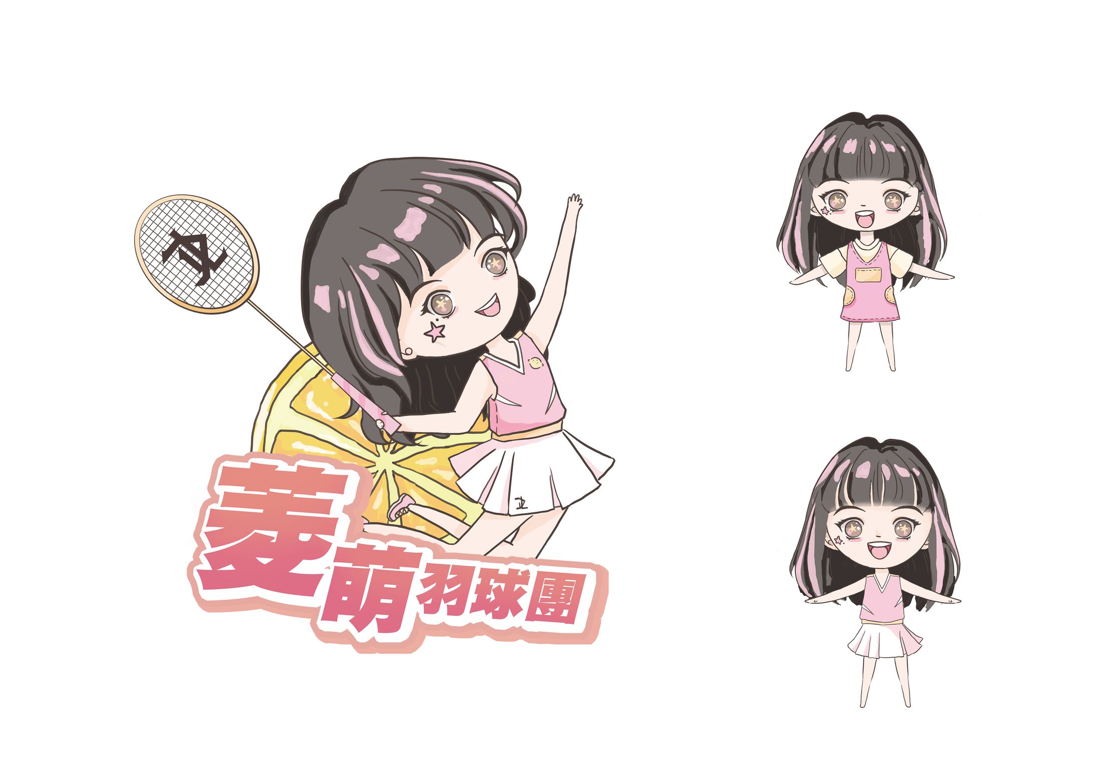 菱萌（黃姿菱)羽球團-1