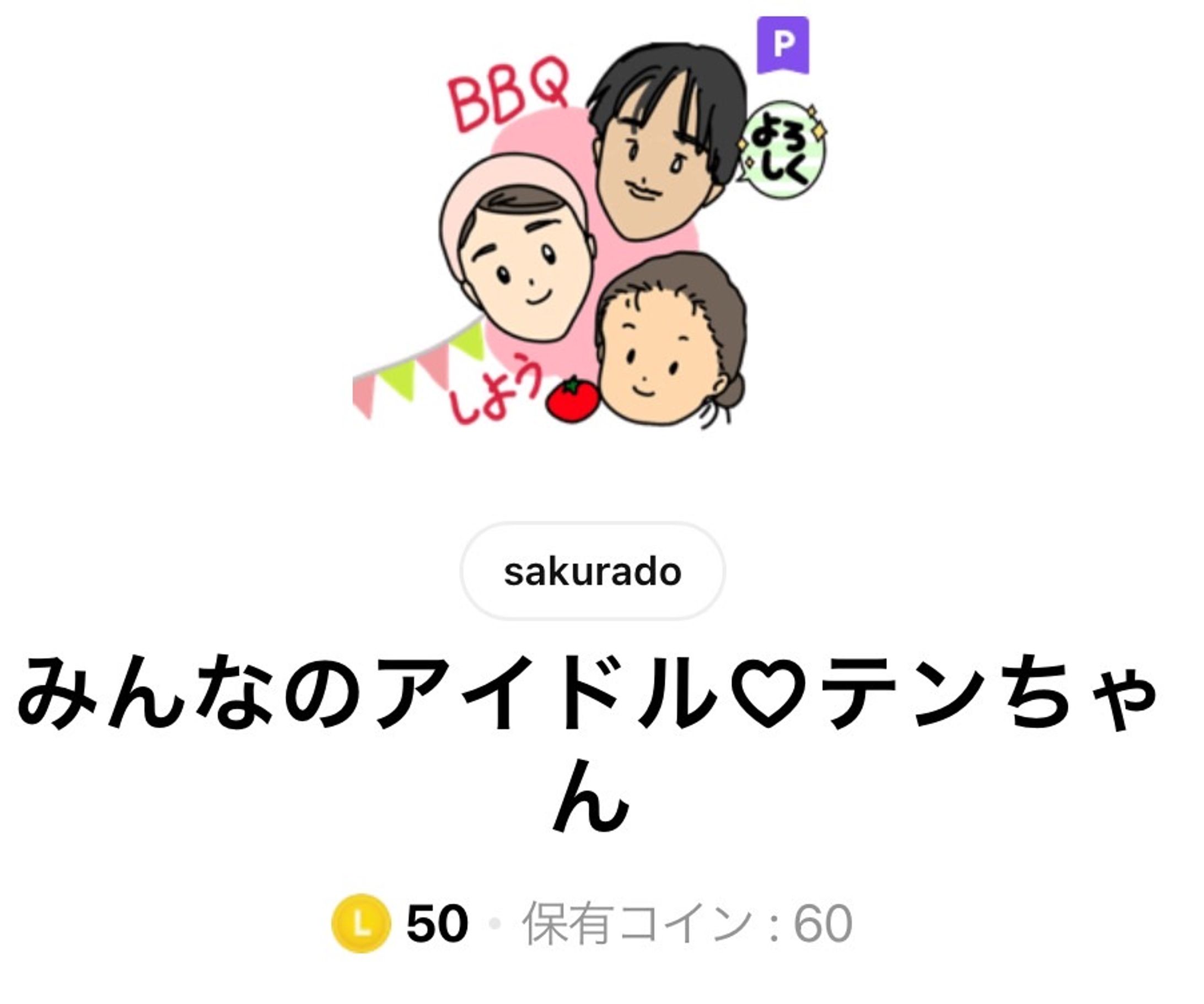 LINEスタンプ〜みんなのアイドル♡テンちゃん〜-1