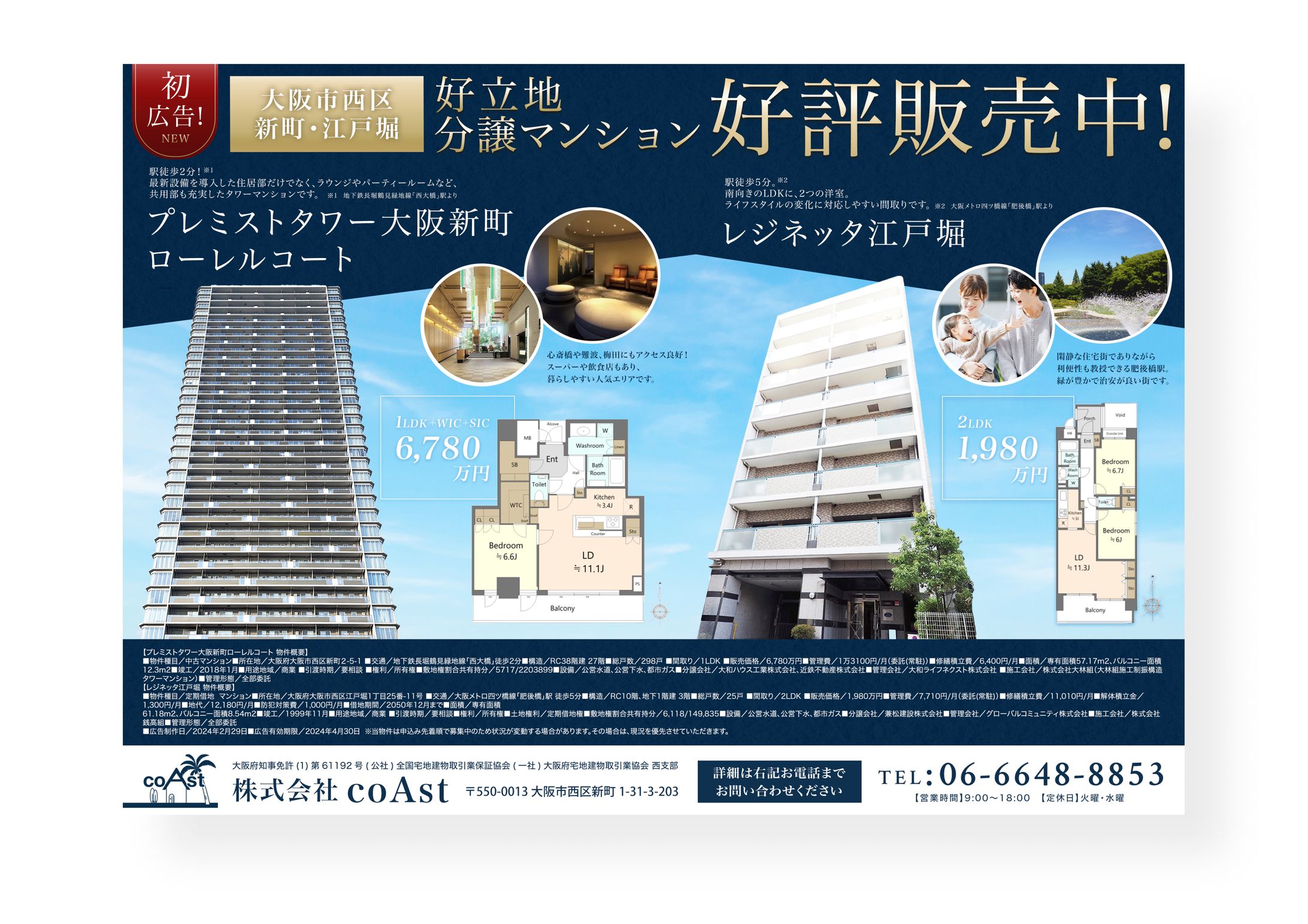 不動産チラシ（Photoshop）-1