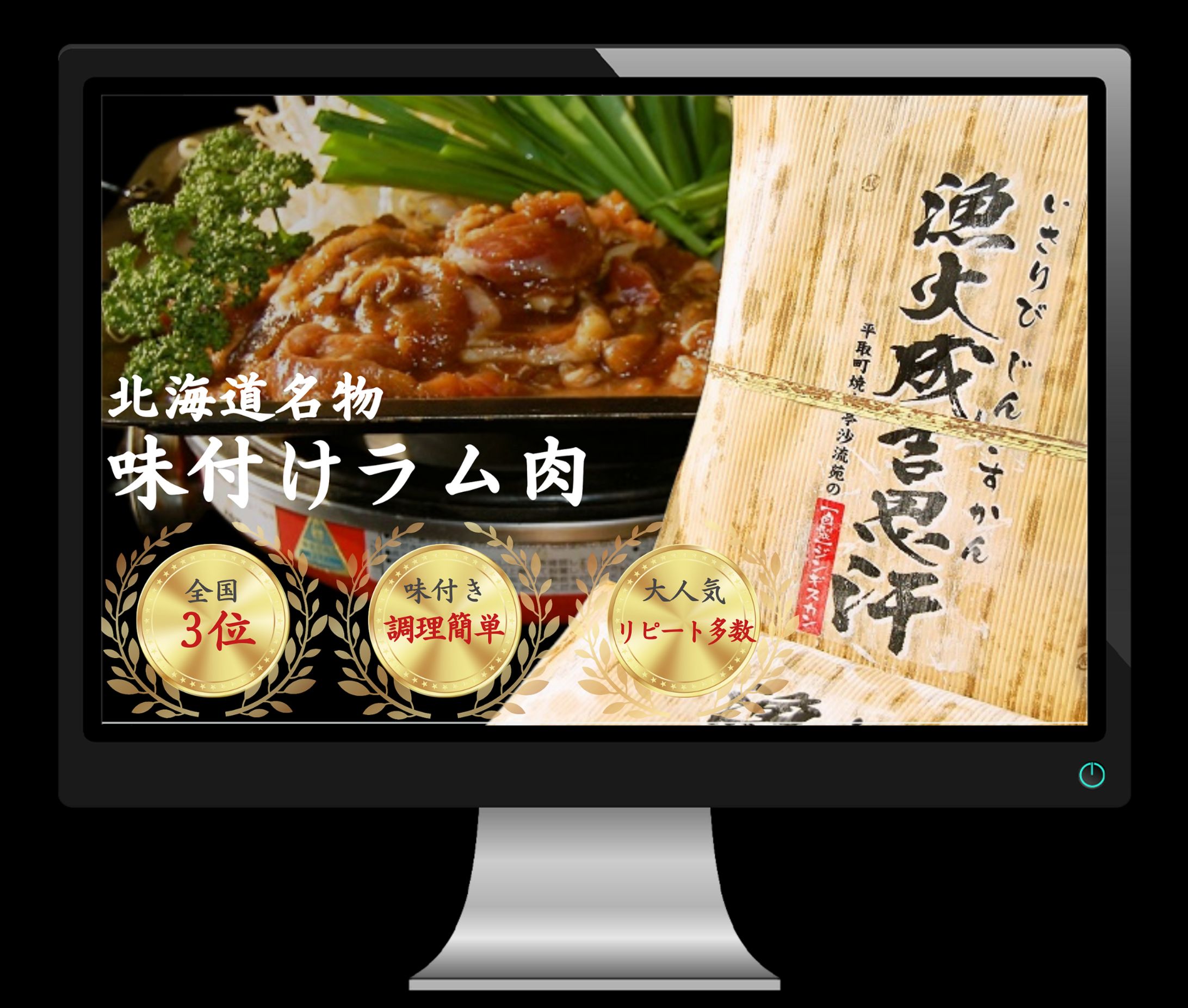 有限会社菅原商事様　ジンギスカン販売促進LP-1