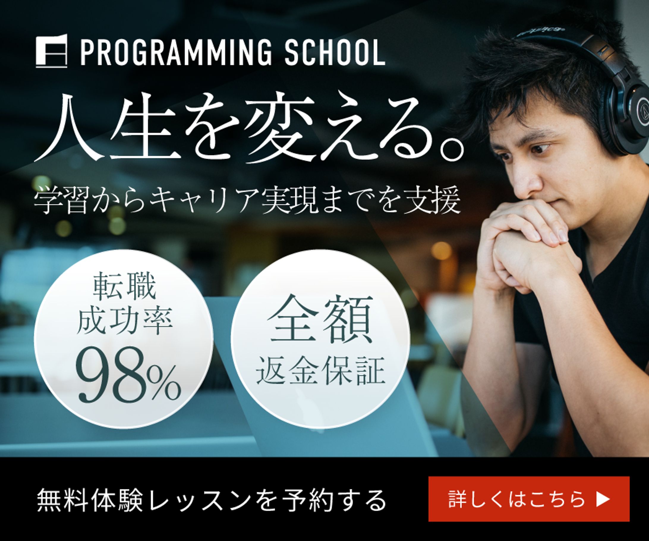 【架空】プログラミングスクール広告バナー-1