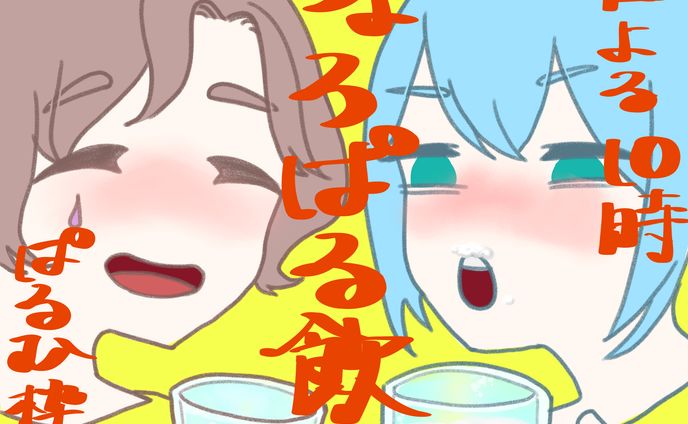 飲み枠告知画像