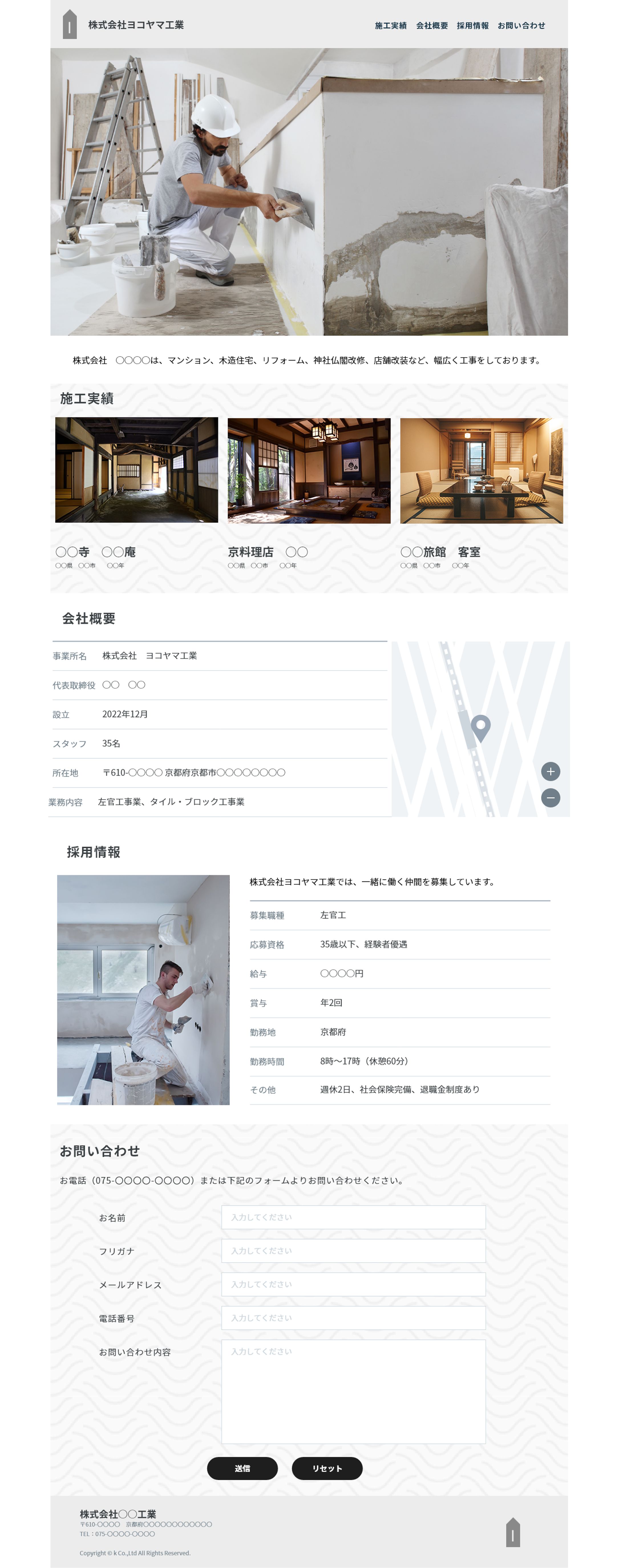 架空の左官屋さんのコーポレートサイト-1