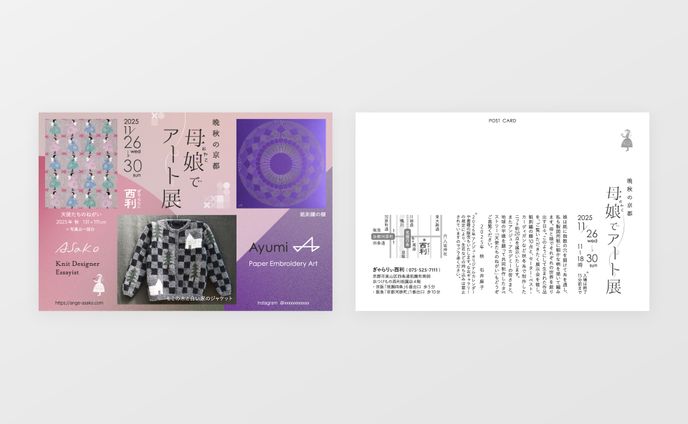 展示会DM / アンジュ・アカデミー 様