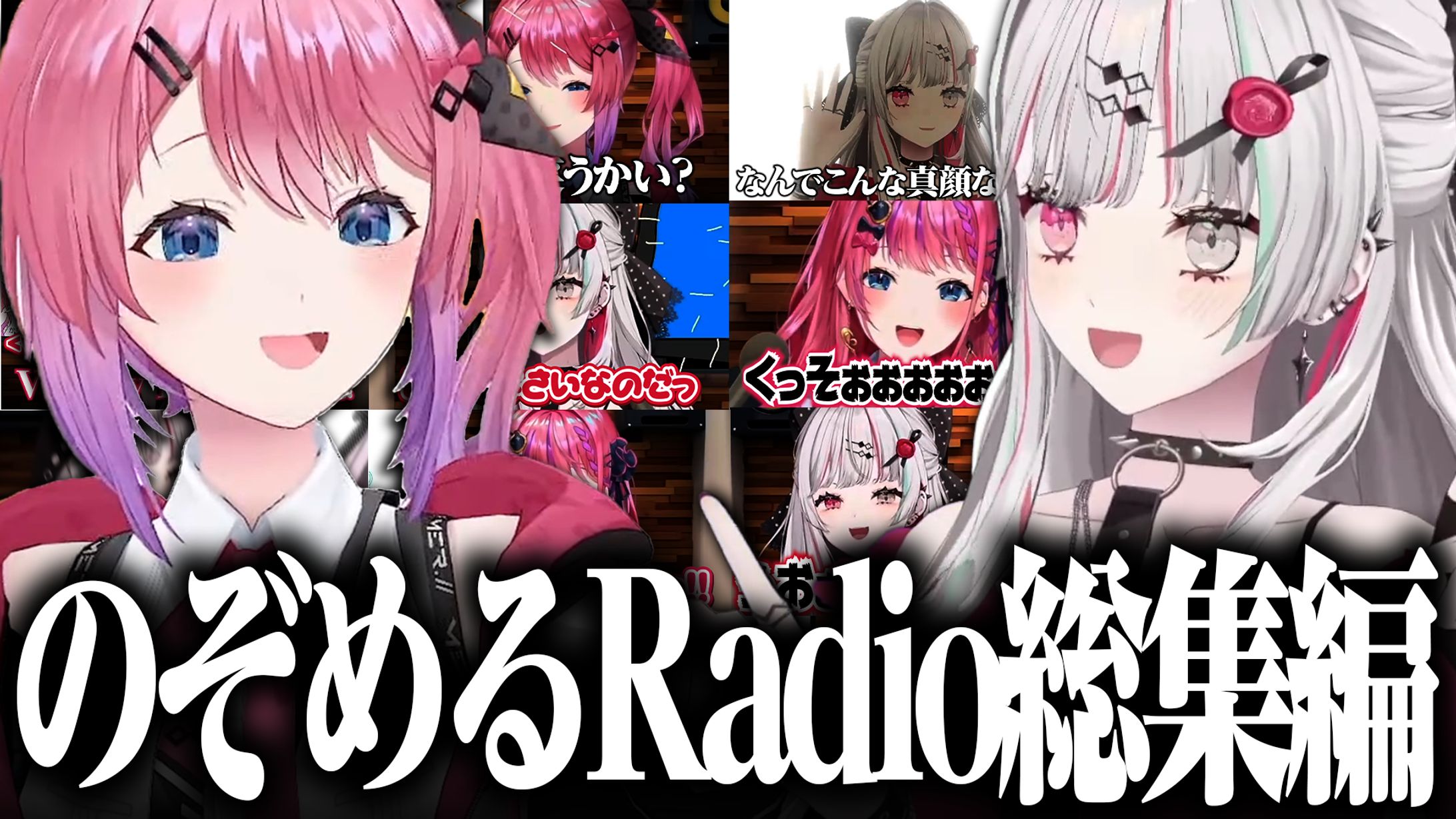 のぞめるRadioサムネ-1
