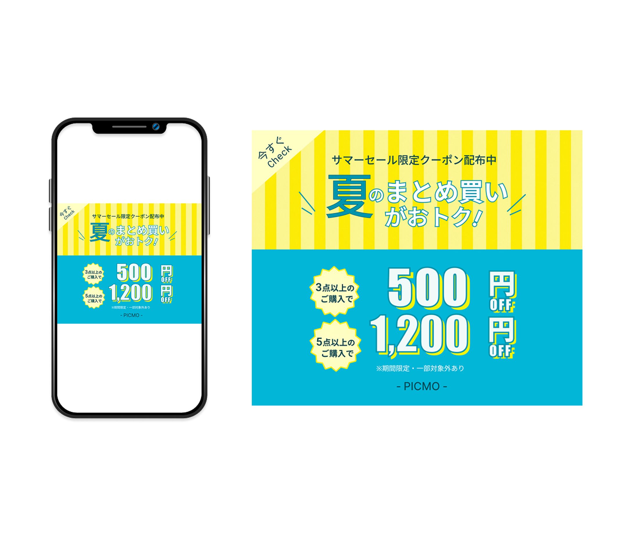 サマーセールバナー-1