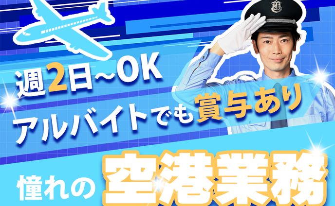 警備員の求人バナー