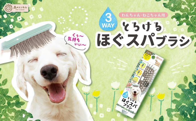 ペット用ブラシのバナー