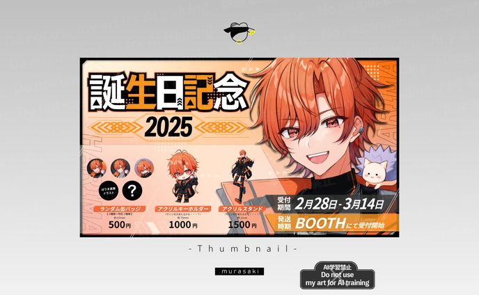 グッズ告知|はりま様