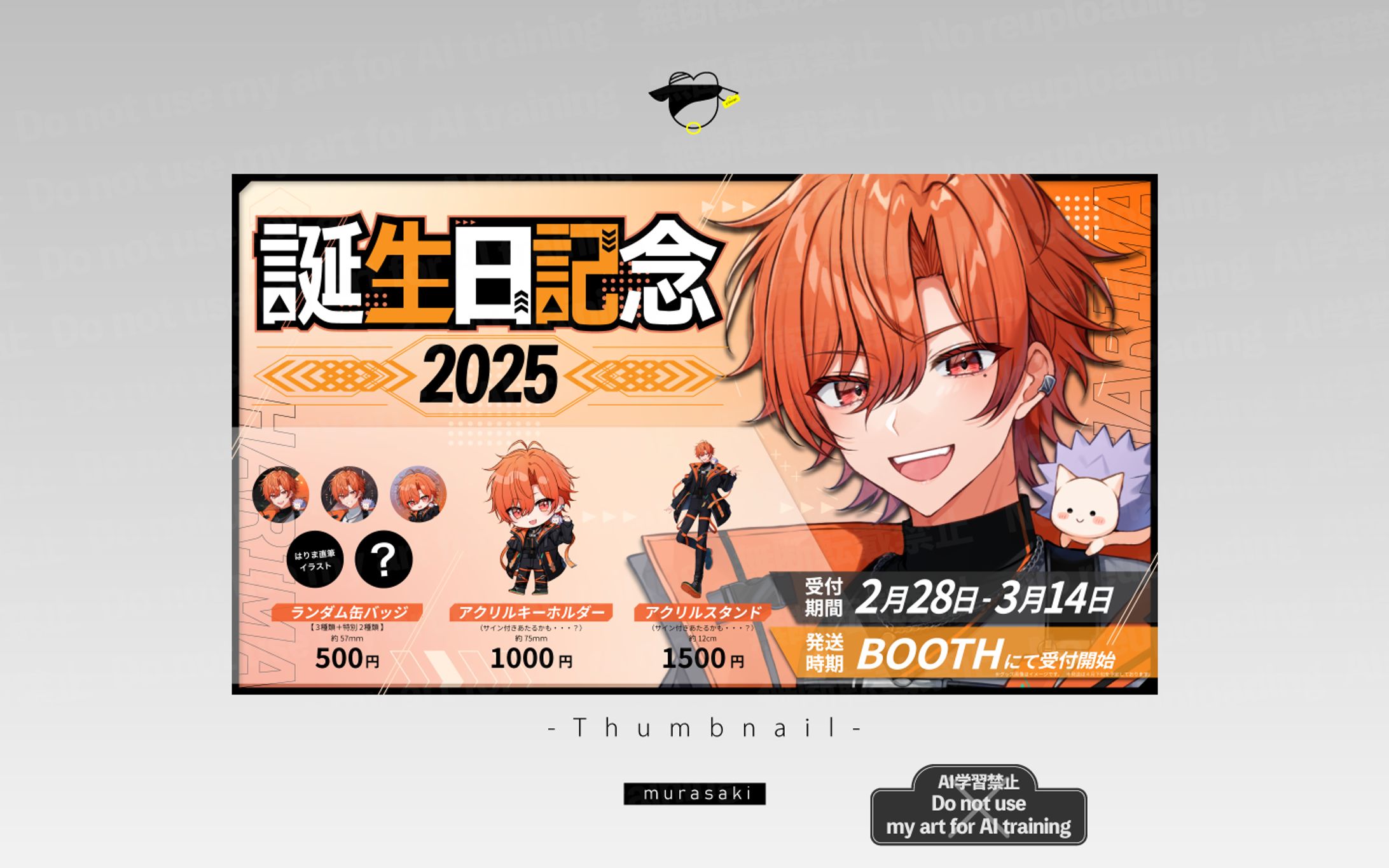 グッズ告知|はりま様-1