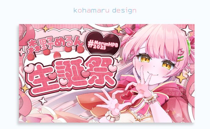 森野めるん様 生誕祭サムネ