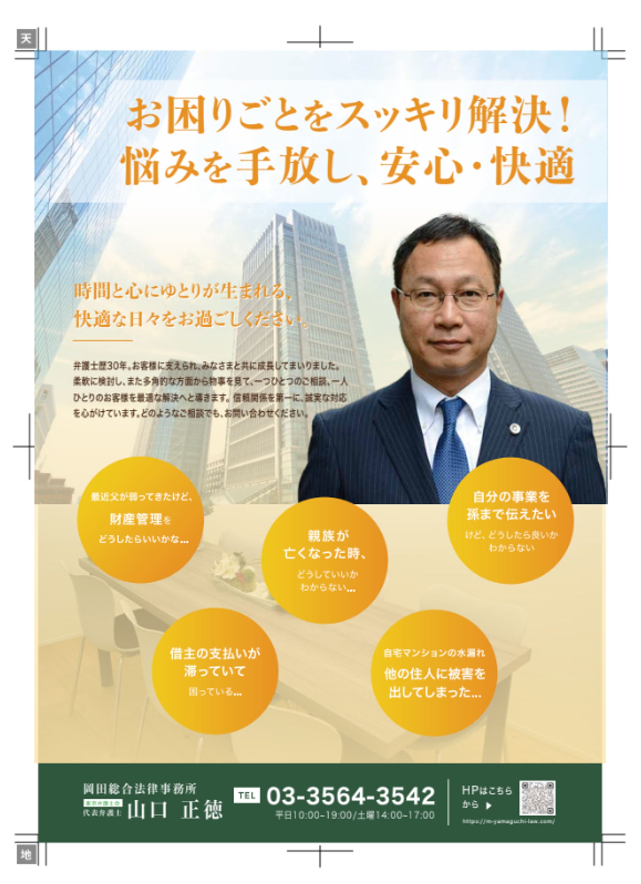 弁護士事務所様　新規設立広報用チラシ-1