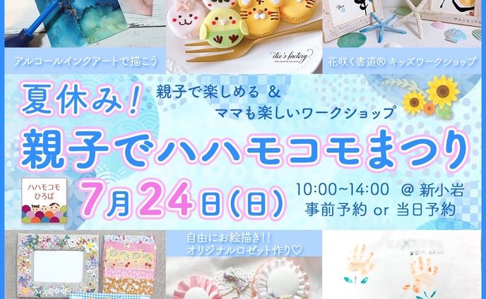 親子でハハモコモまつり宣伝バナー