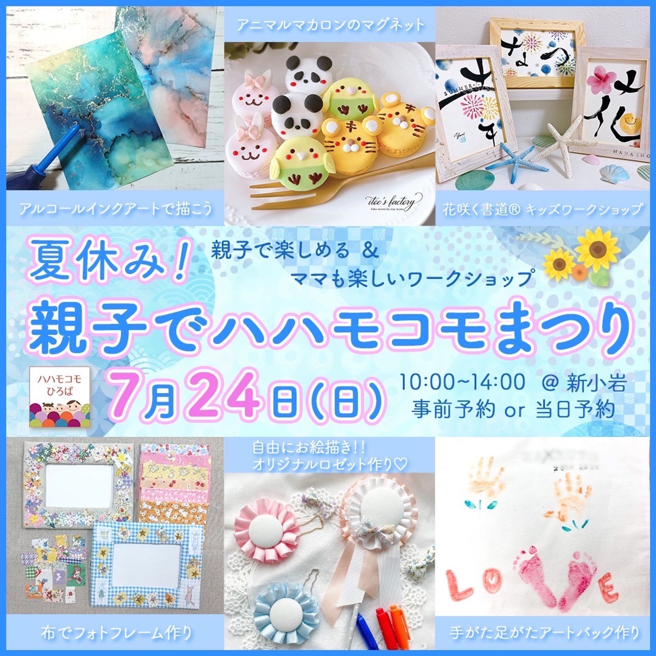 親子でハハモコモまつり宣伝バナー-1