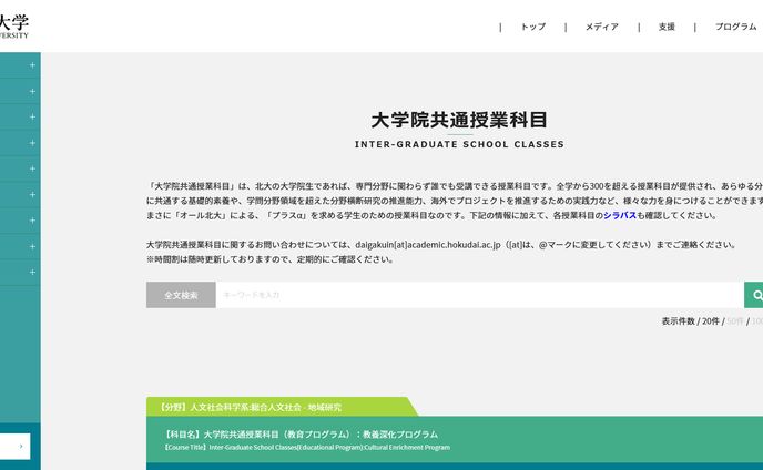 大学院授業検索ページ/UIデザイン